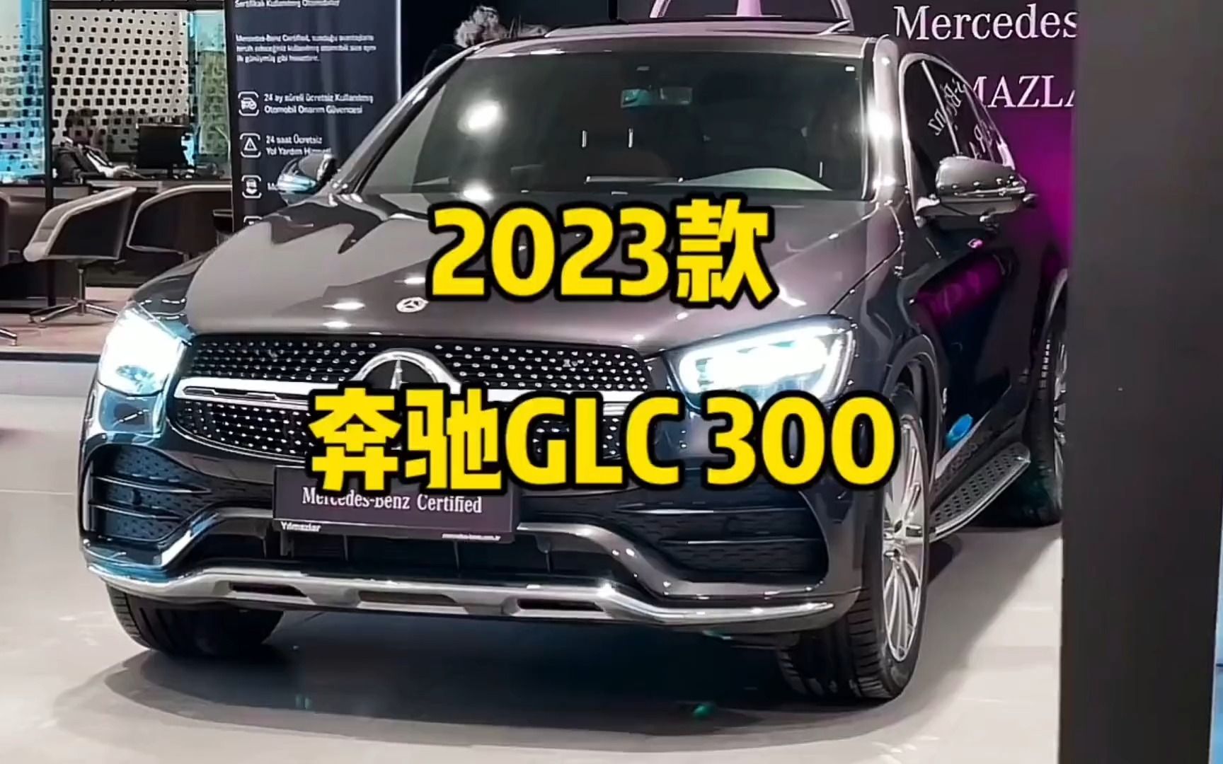 2023款奔馳glc300動感型新車落參考!