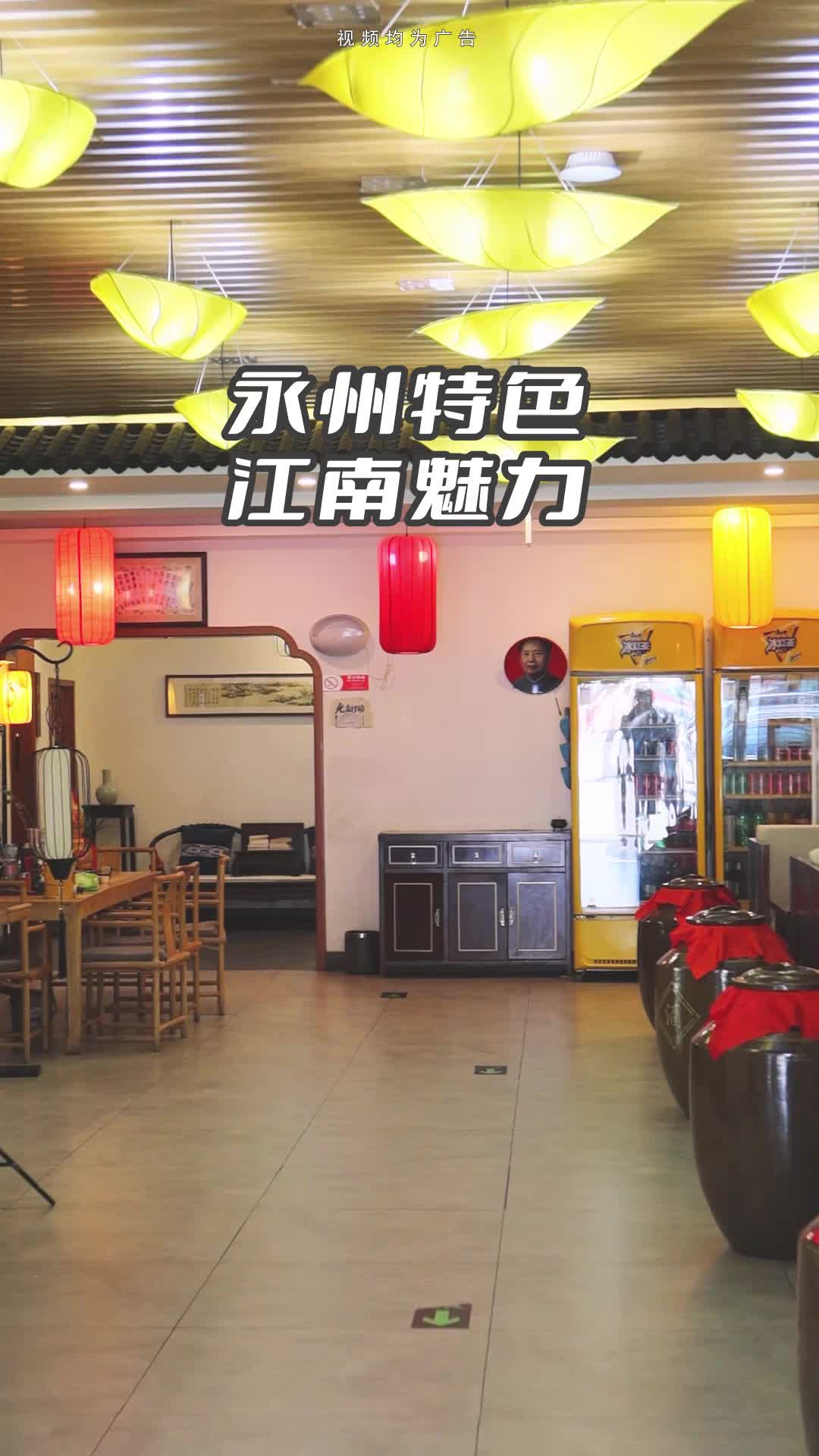 永州会馆特色何在?江南风与美味等你来寻.