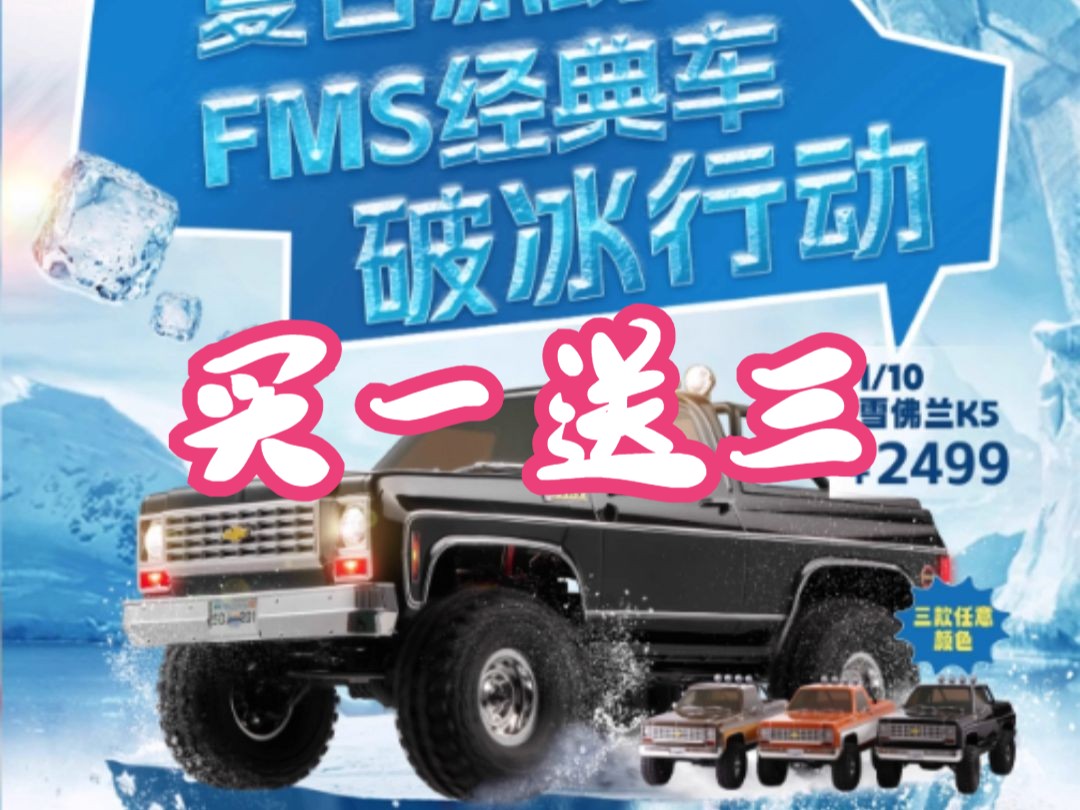 【FMS破冰行动】⥲500预算,RC攀爬车你会选择谁?MK07还是FCX10哔哩哔哩bilibili