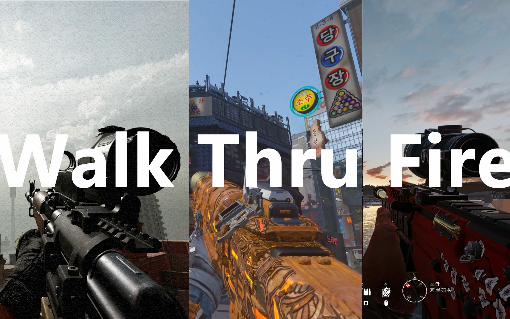 枪声音乐walkthrufire