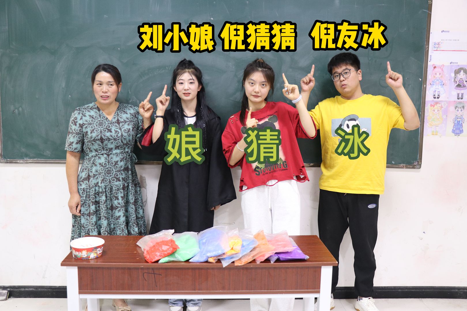 假如名字可以换粘土,小晴领了20包却变成老师的娘,太搞笑了