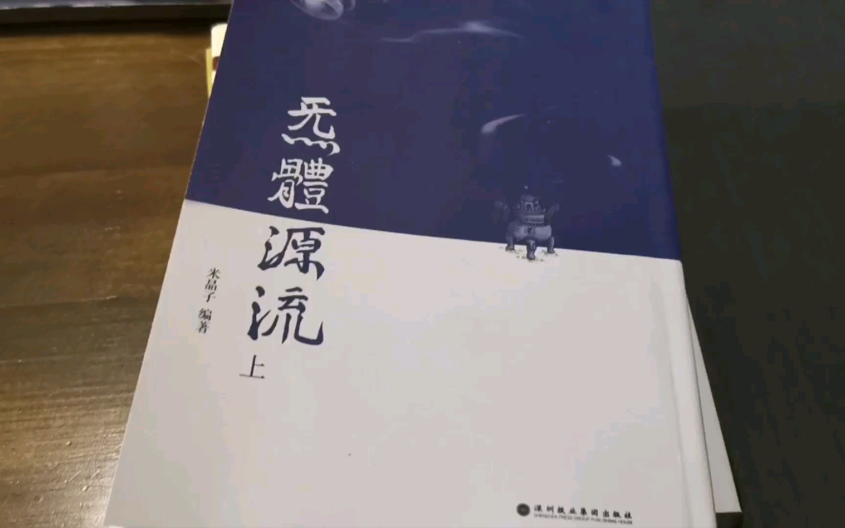 張至順道長的書到了靜下心來好好研讀一下