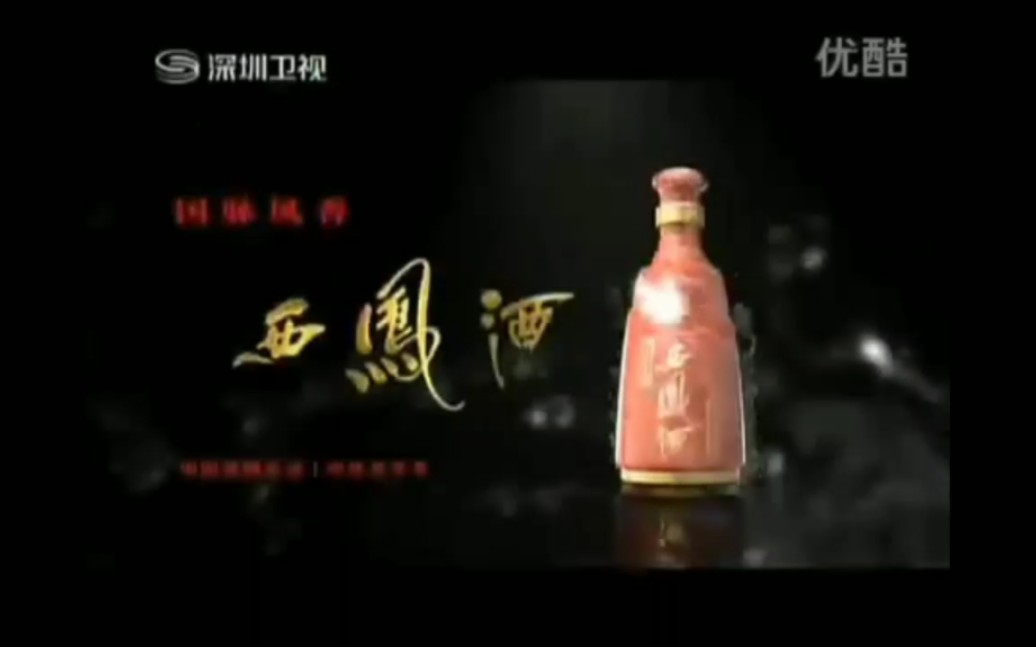 2011.5.1深圳卫视广告哔哩哔哩bilibili