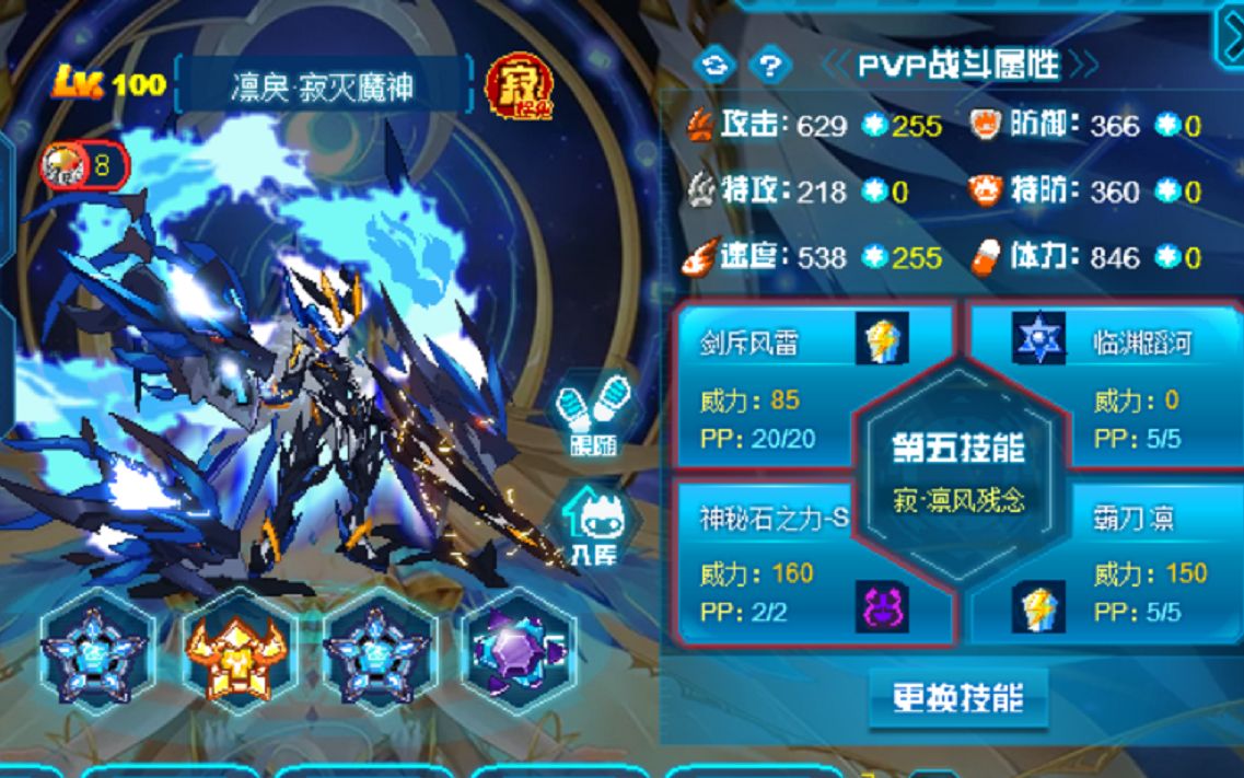 [赛尔号]萌新上分利器-凛戾·寂灭魔神浅析&试玩(11)_赛尔号_游戏攻略