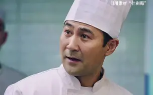 Télécharger la video: 大厨和老板叫嚣，不料被一顿饭征服