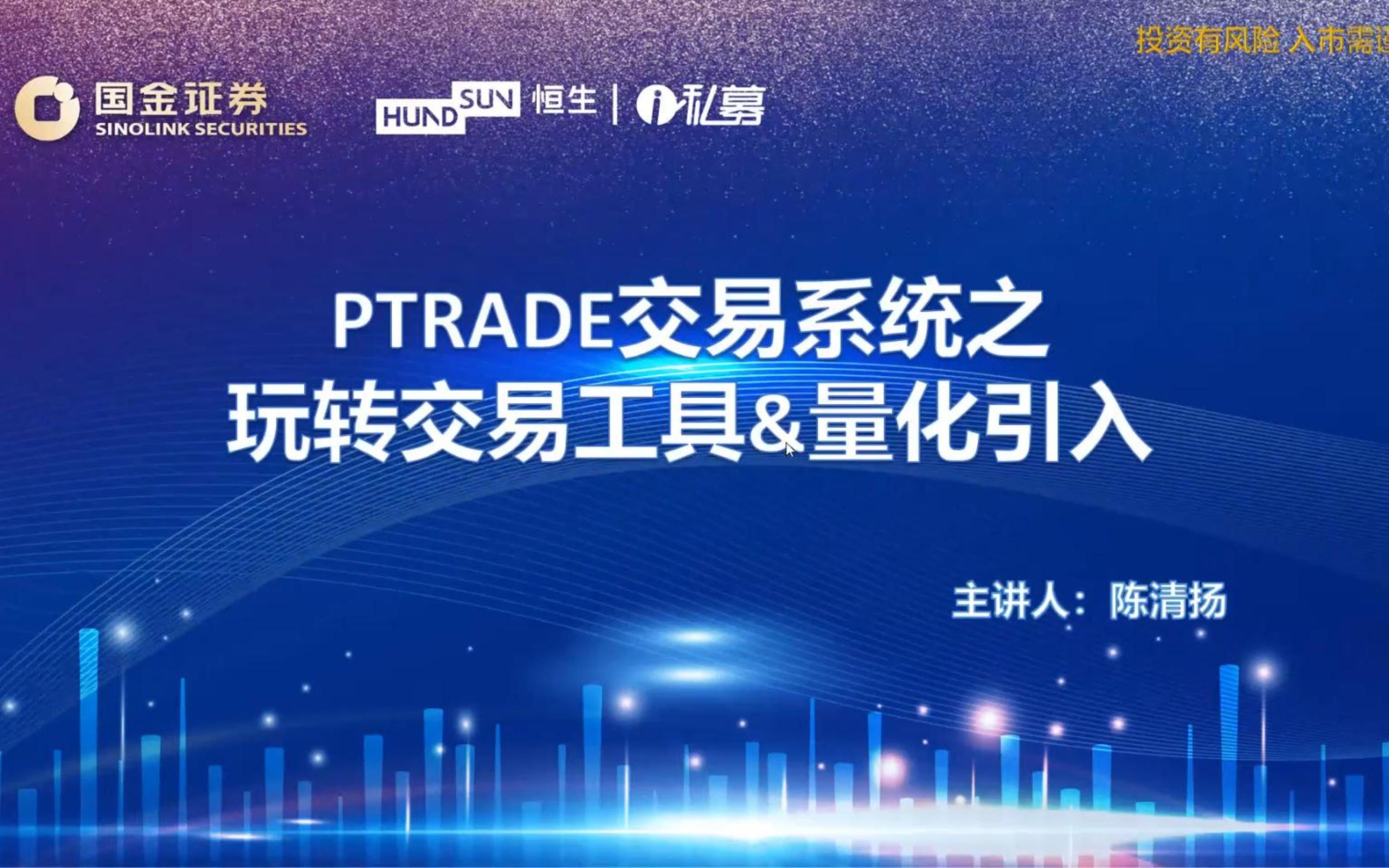 最新版PTrade量化交易系统教程网格交易工具哔哩哔哩bilibili