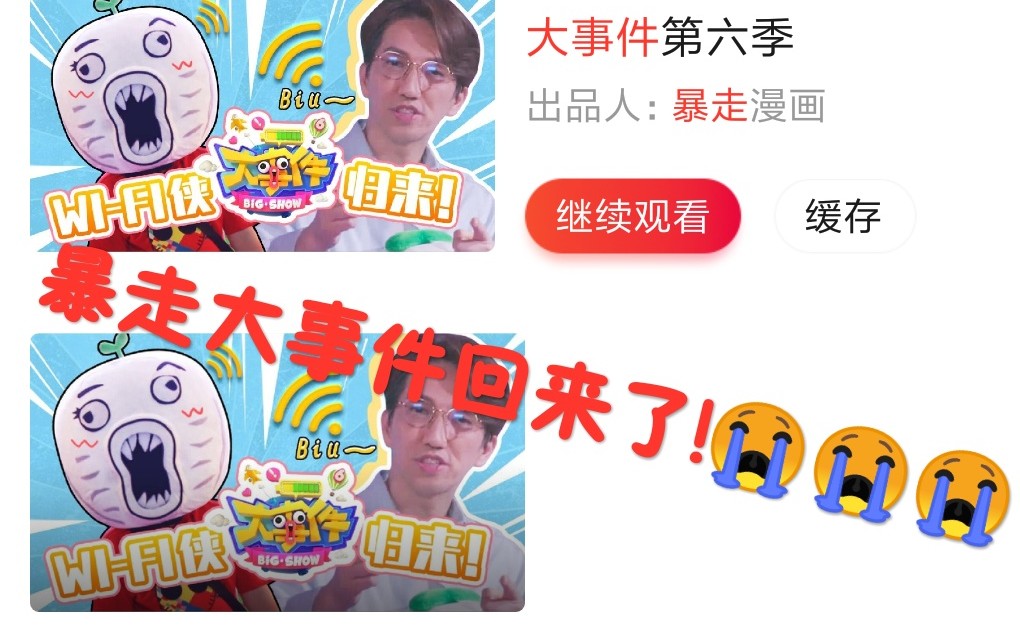 暴走,大事件回归了,王尼玛我想死你了!哔哩哔哩bilibili