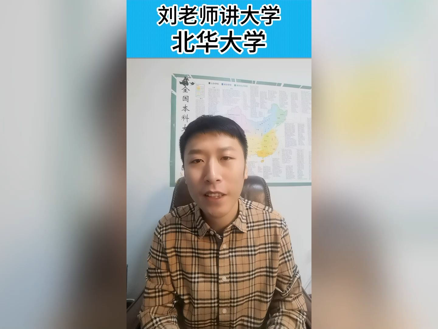 刘老师讲大学——北华大学哔哩哔哩bilibili