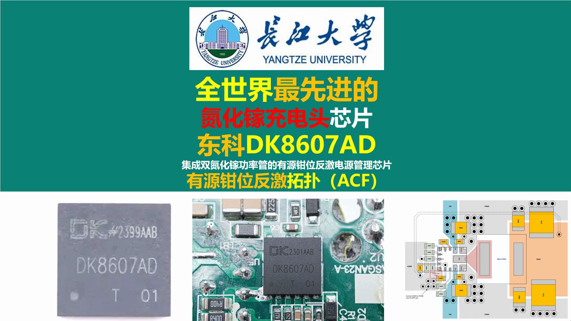 全世界最先进的氮化镓充电器芯片,东科DK8607AD 集成双氮化镓功率管的有源钳位反激电源管理芯片 有源钳位反激拓扑(ACF),开关电源,长江大学,...