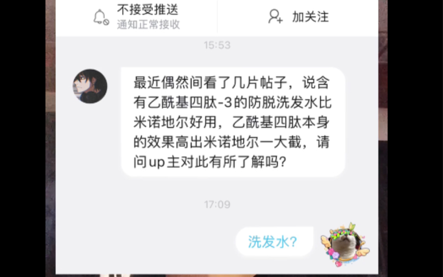 含乙酰基四肽的洗发水真的比米诺高三倍??哔哩哔哩bilibili