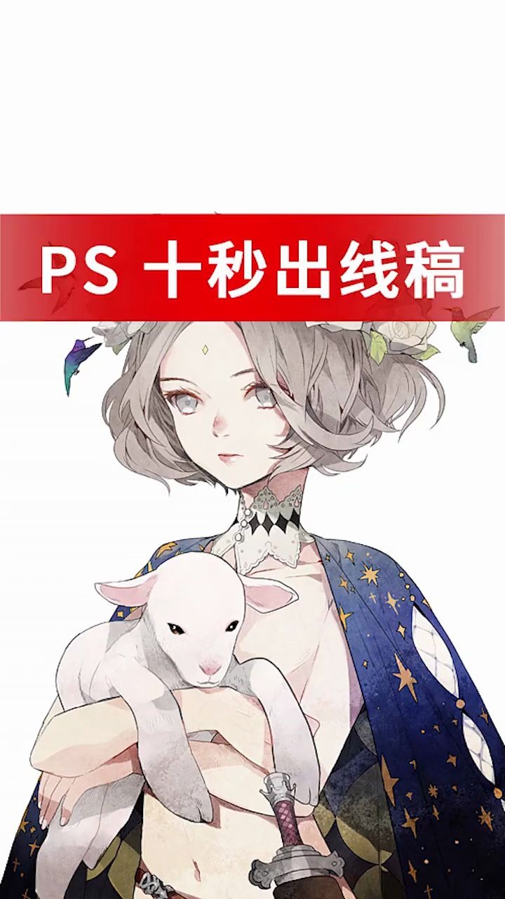 ps如何画线稿哔哩哔哩bilibili