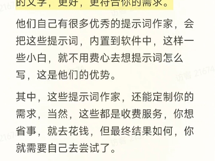 各种AI小说软件的收费情况,写个小说还要先花钱?一月100多,一年几千?值吗?哔哩哔哩bilibili