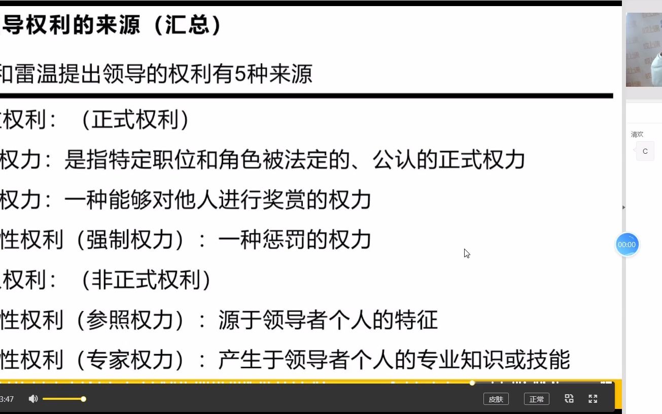 《管理学》领导权力的来源知识点分享哔哩哔哩bilibili