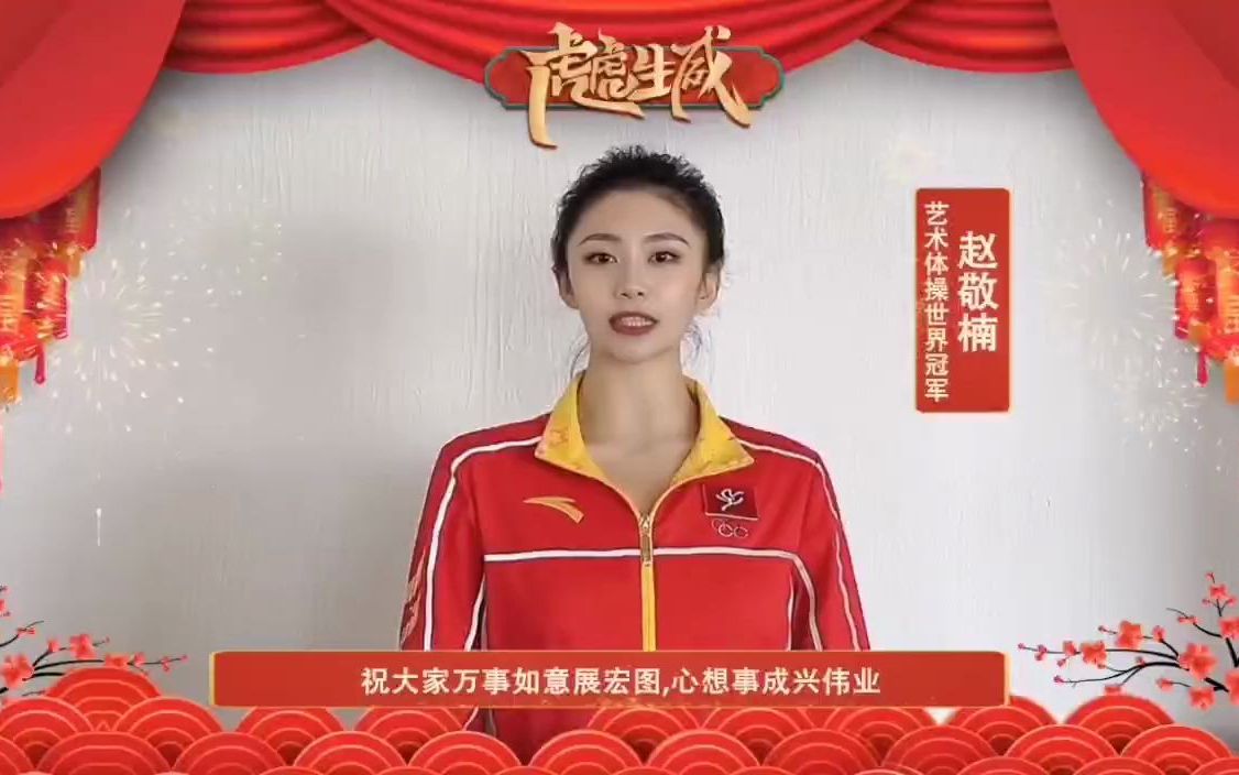 艺术体操冠军赵敬楠经纪人公司