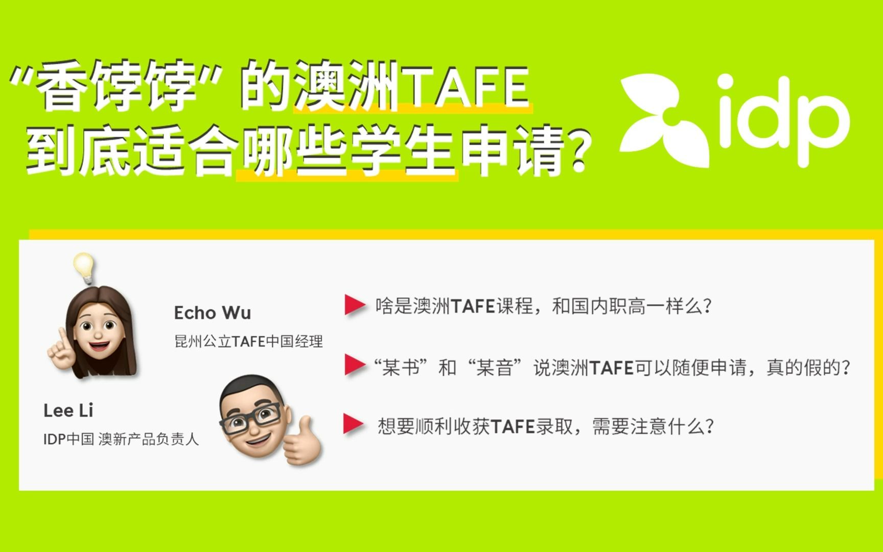 【直播回放】“香饽饽”的澳洲TAFE 到底适合哪些学生申请?哔哩哔哩bilibili