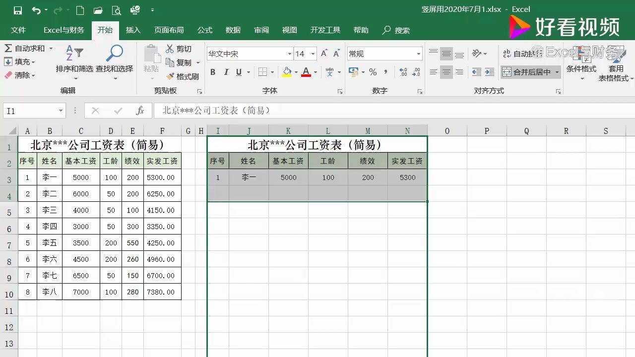 Excel用函数公式生成工资表的方法哔哩哔哩bilibili