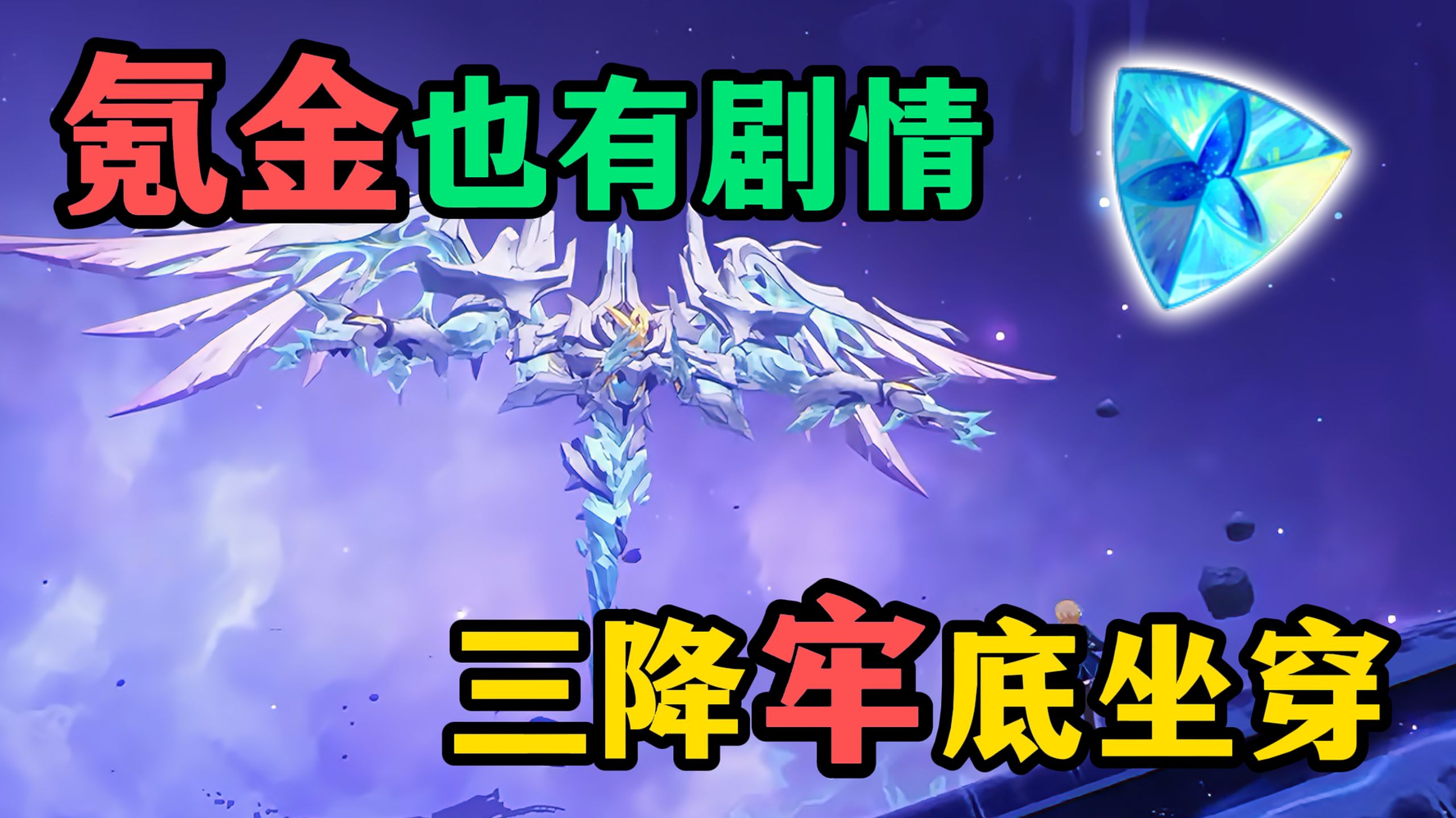 【愚切】最新大料！提瓦特的深渊全都是降临者干的！