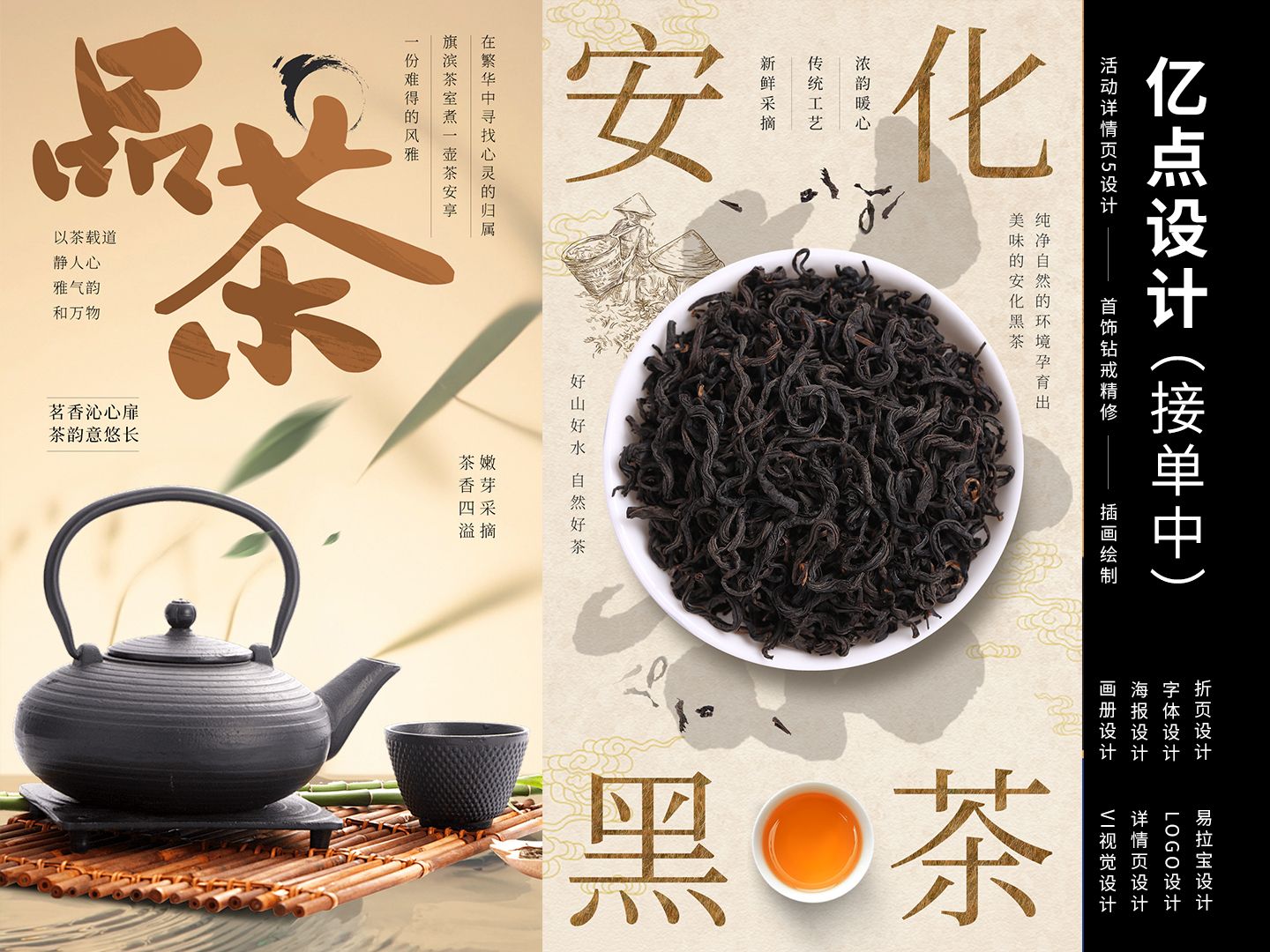 茶海报怎么做? 安排!