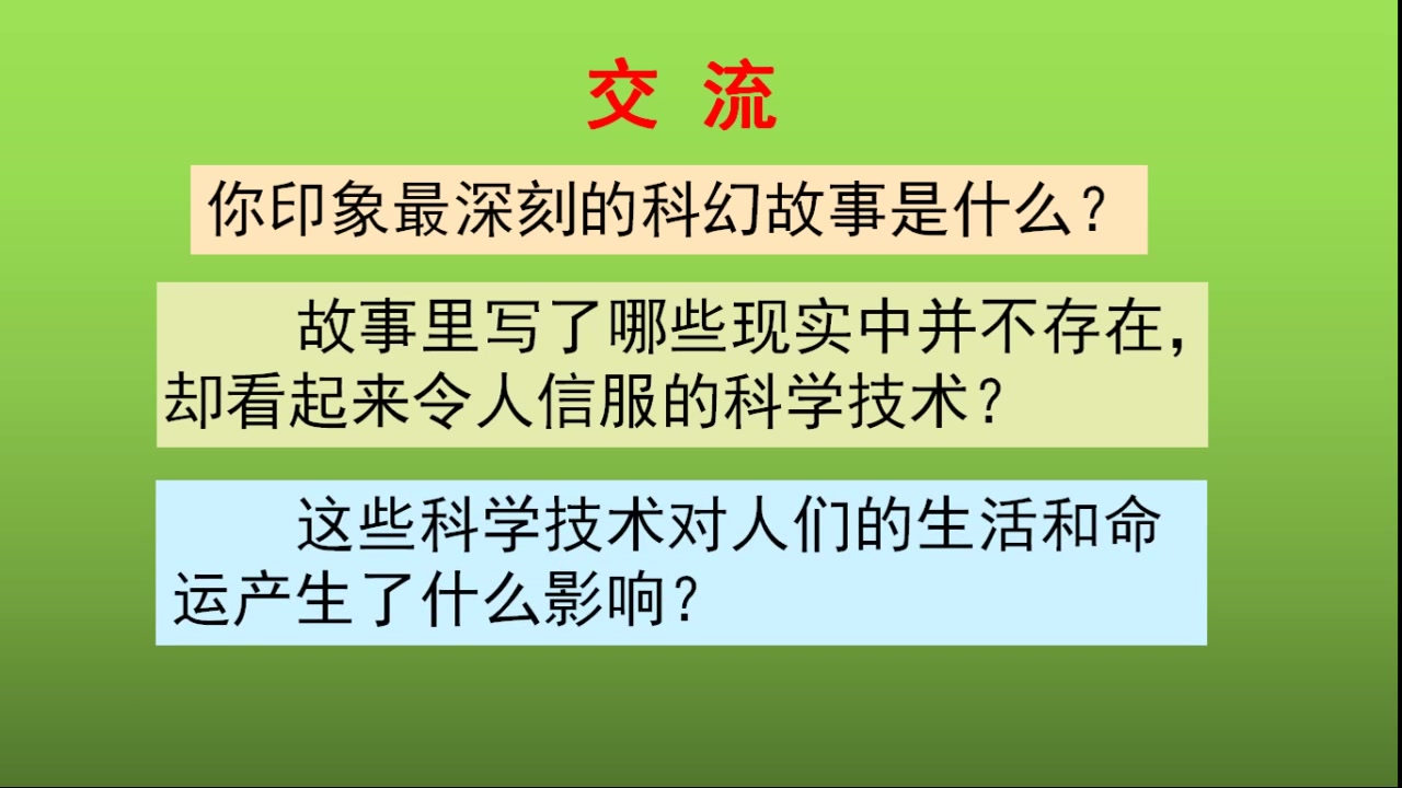 4.23第十一周第四节第五单元习作:插上科学的翅膀飞哔哩哔哩bilibili