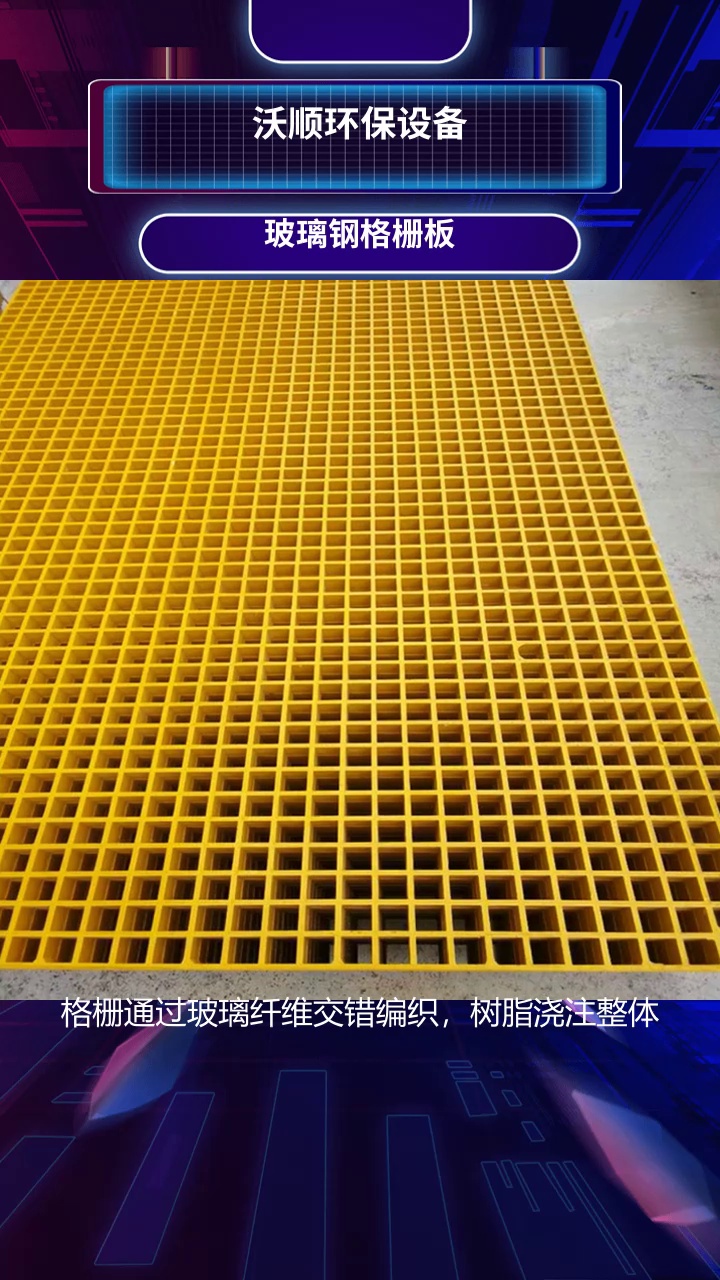 玻璃钢格栅板