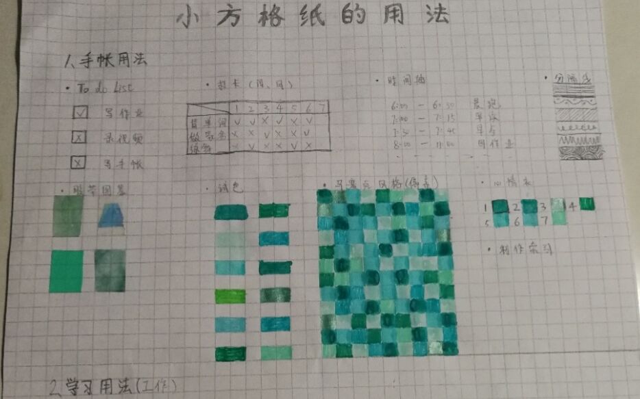 【学生时代系列】小方格纸的花样用法~【森晓】哔哩哔哩bilibili