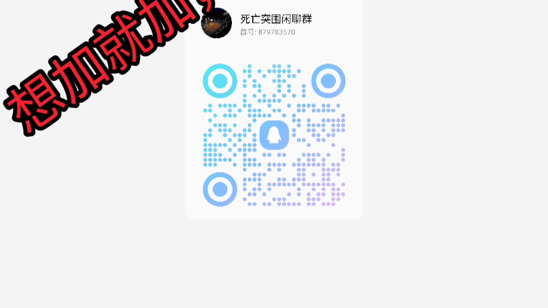 闲聊群二维码