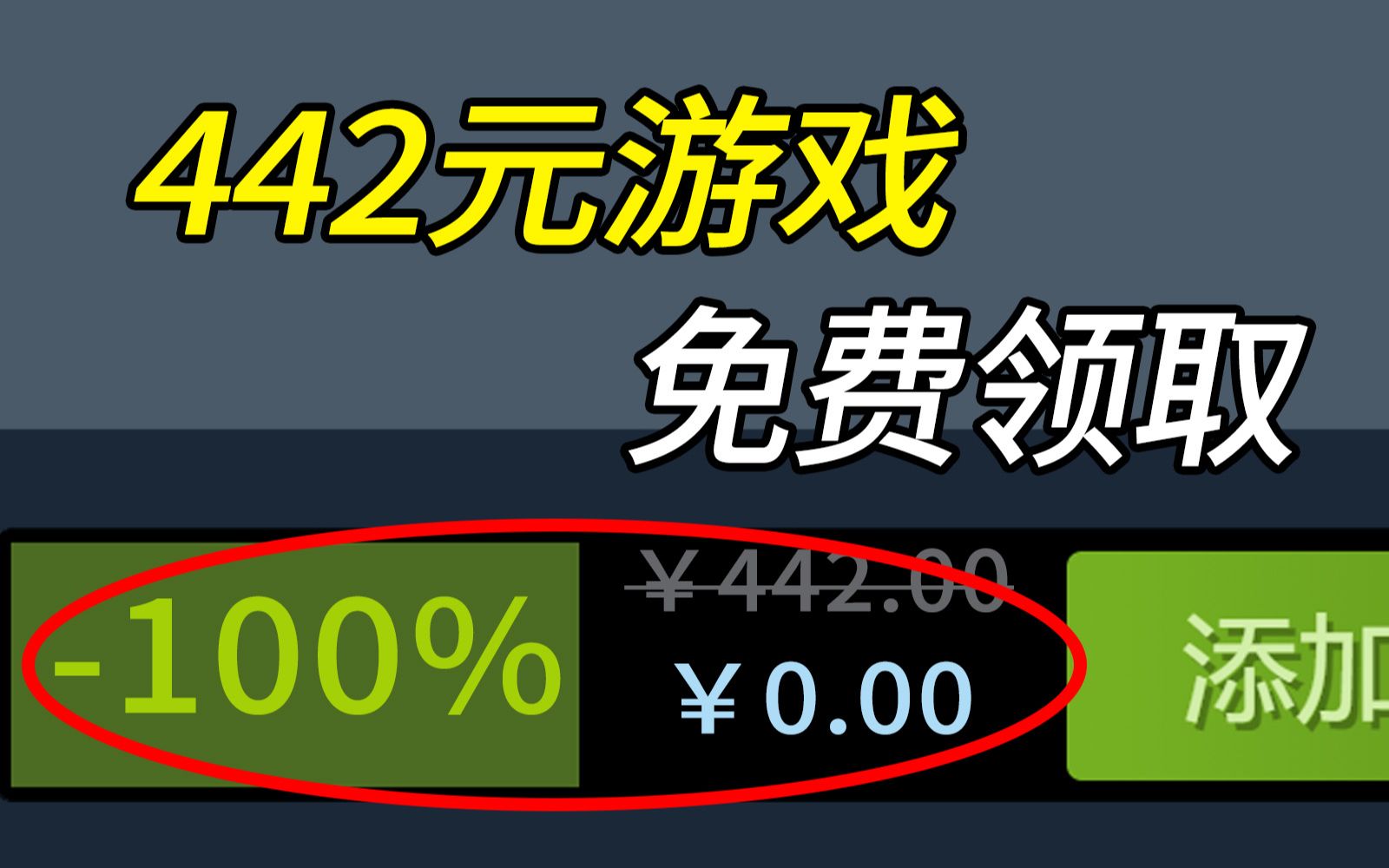 终极白嫖!价值422元的游戏,免费领取!赶紧,别过期了