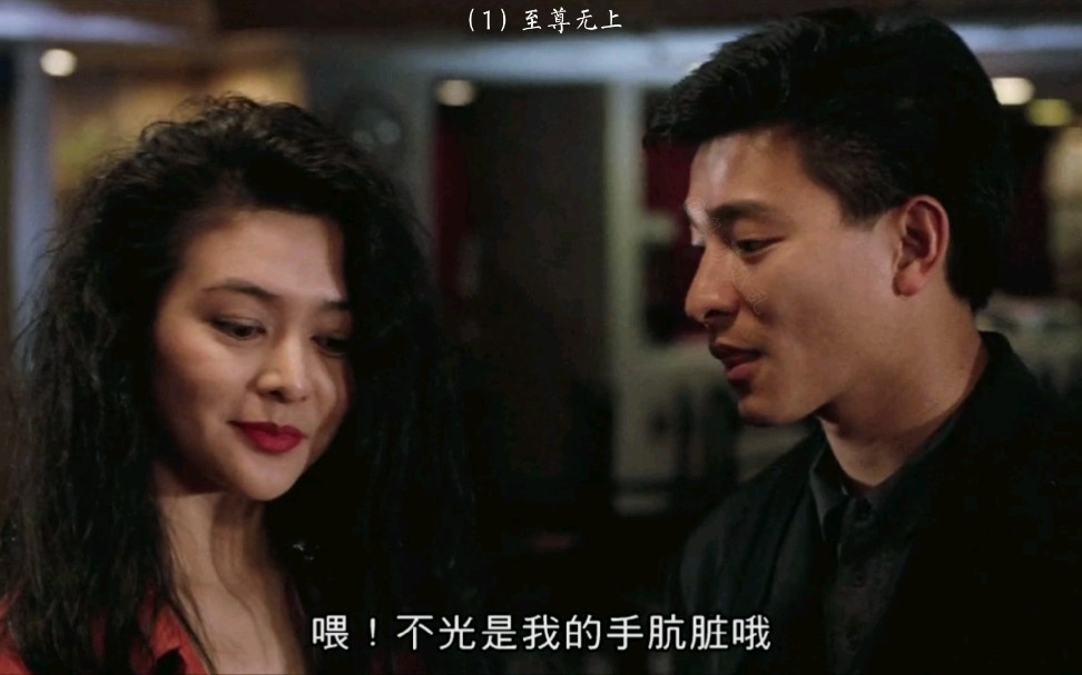 1至尊无上你叫我扑街我都同你去放心粤语