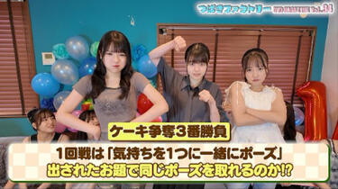 つばきファクトリー｜Tsubaki Factory】DVDマガジンVol.34 CM_哔哩哔哩