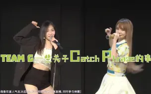 Download Video: Team G一些关于Catch Phrase的MC cut