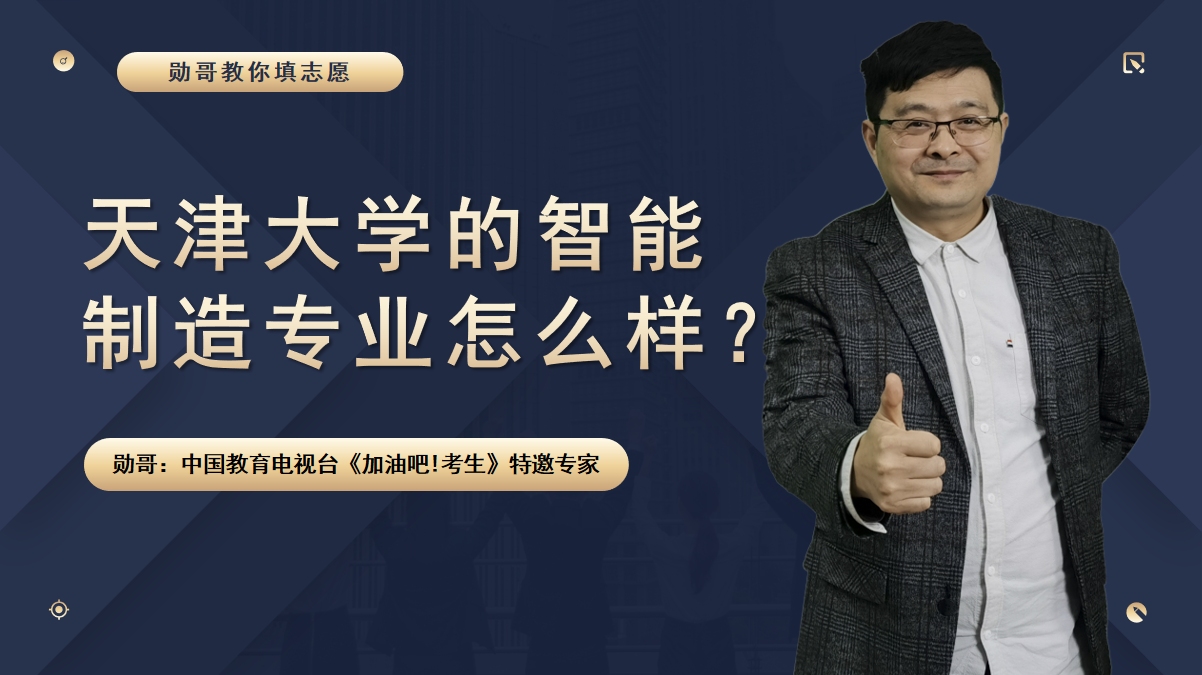 天大的智能制造、机械设计制造与自动化、能源动力工程,哪个好?哔哩哔哩bilibili