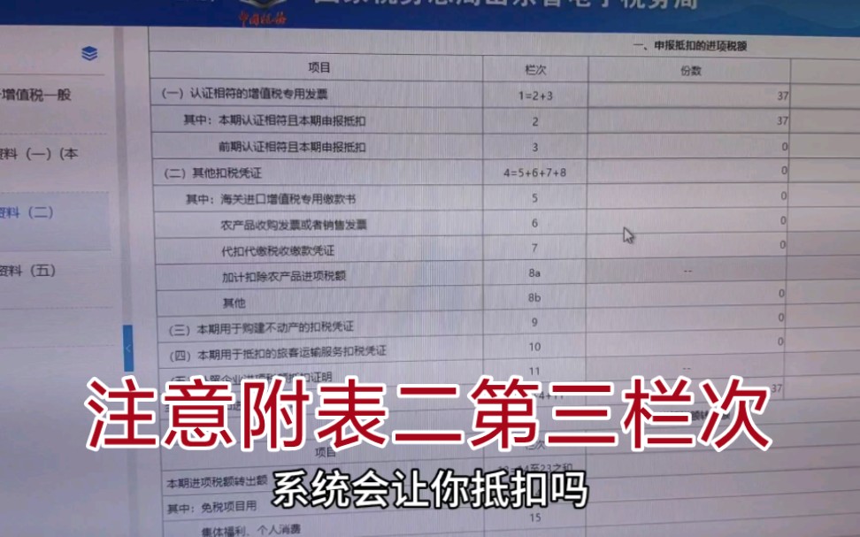 增值税申报表附表二中第三栏次能填写吗怎么填写,同行们小心别踩雷哔哩哔哩bilibili