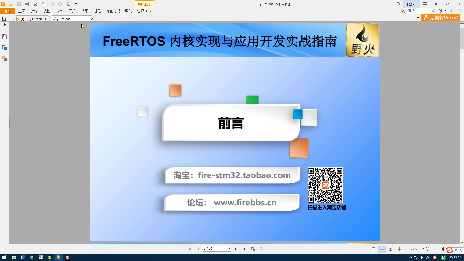 野火 FreeRTOS视频教学 配套书籍《FreeRTOS内核实现与应用开发实战指南》配套例程源码 基于STM32开发板硬件教学 操作系统教学视频哔哩哔哩bilibili