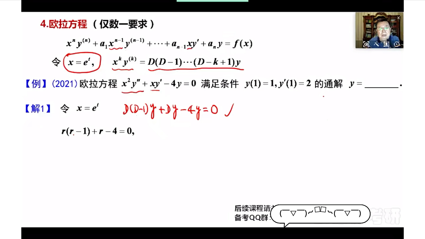 欧拉方程求解(自用)哔哩哔哩bilibili