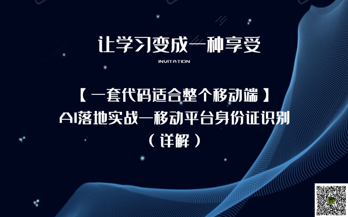 【一套代码适合整个移动端】AI落地实战—移动平台身份证识别 上哔哩哔哩bilibili