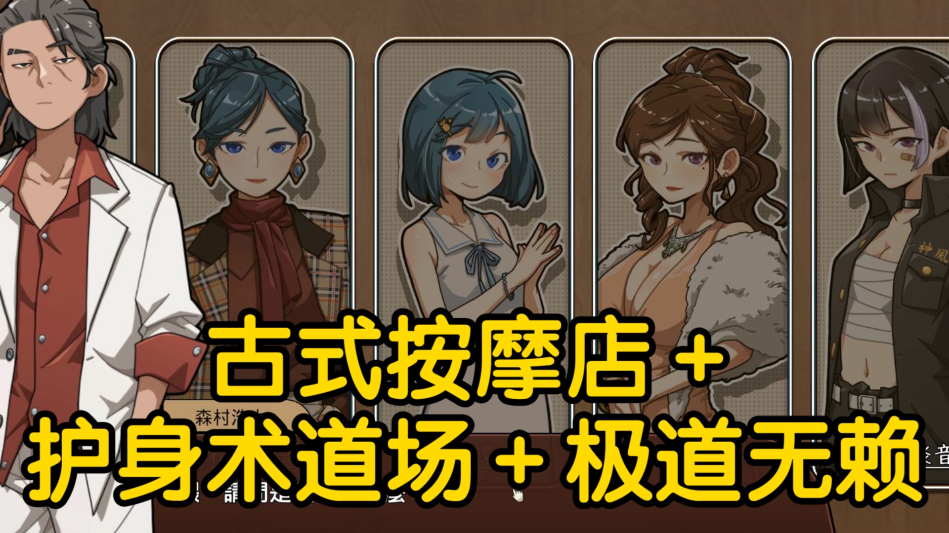 [图]古式按摩店 护身术道场12.8最新版！全CG存档+手机PC+DLC+攻略