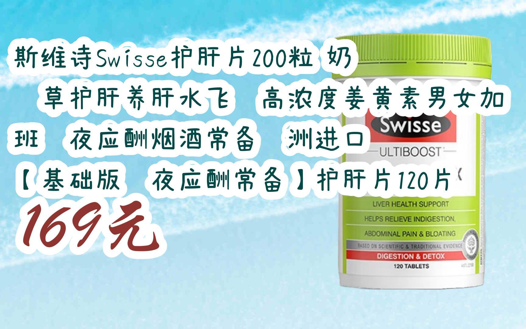 【11好礼扫碼领取斯维诗swisse护肝片200粒 奶蓟草护肝养肝水飞蓟高