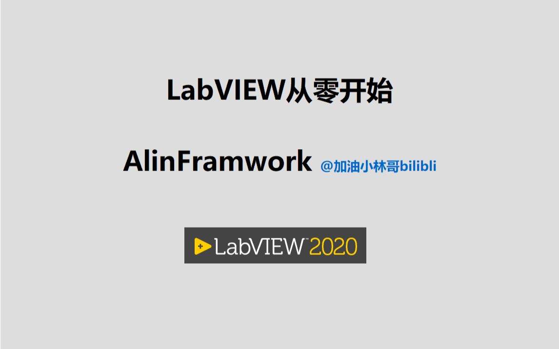 [图]AlinFramework从零搭建01