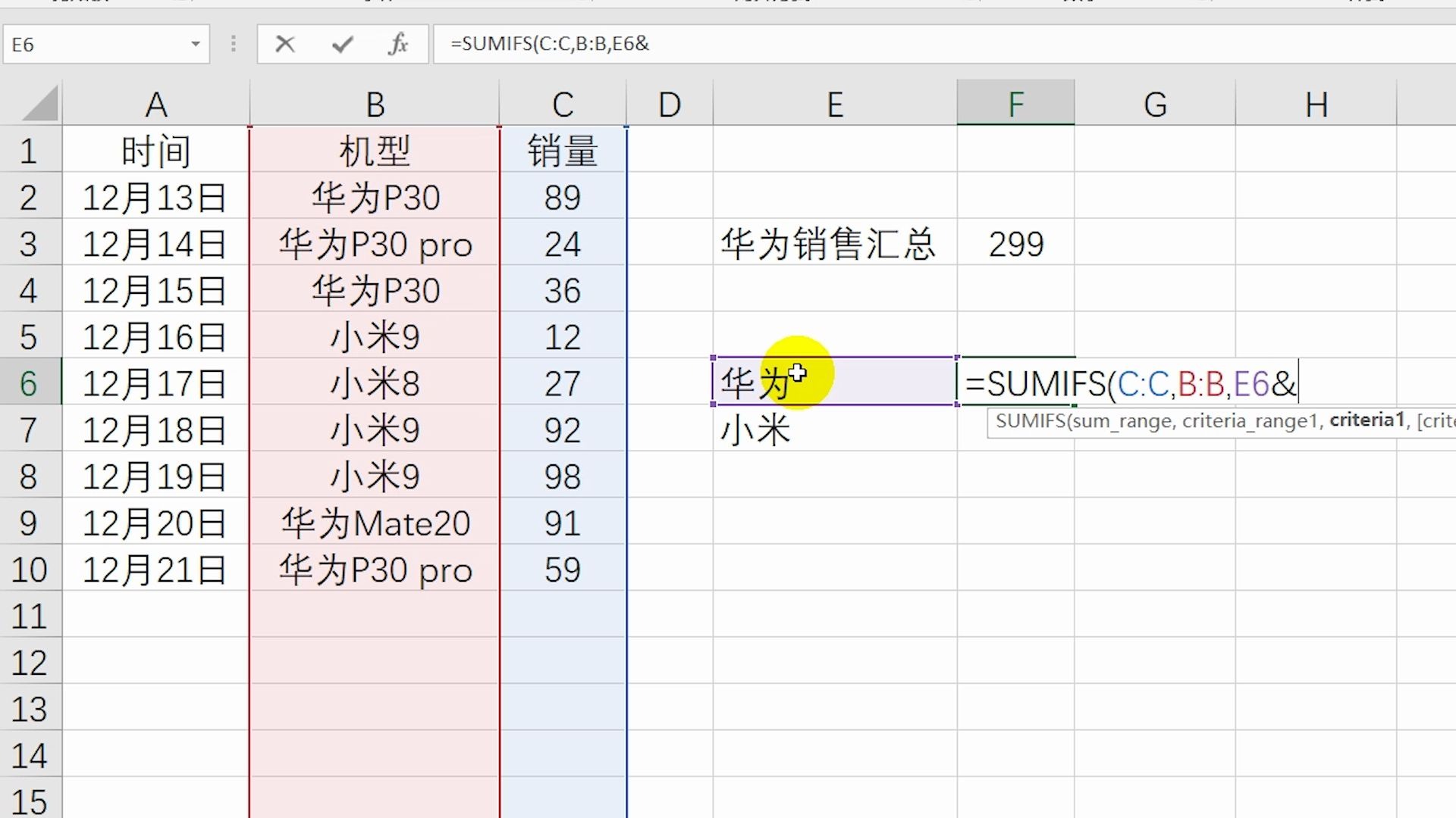 Excel技巧:SUMIFS多条件求和用法大全哔哩哔哩bilibili