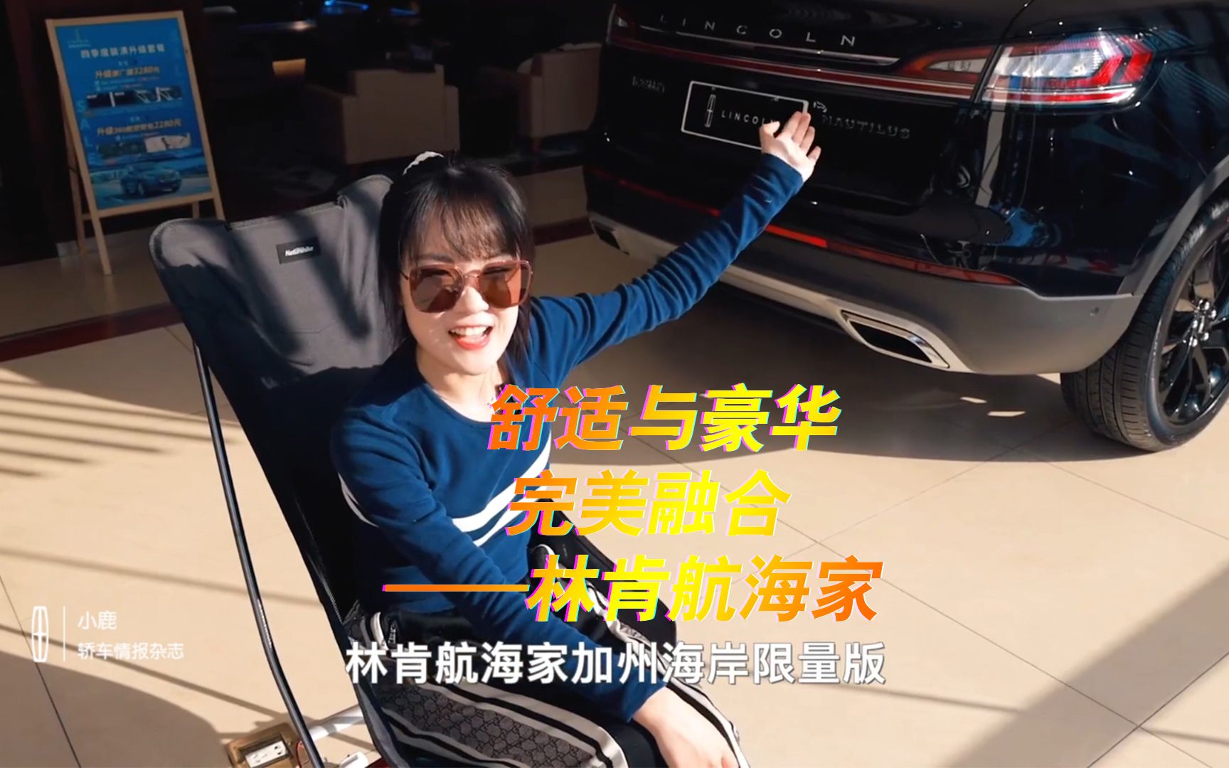 林肯航海家加州海岸限量版 舒适与豪华完美融合的真香组合!