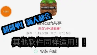 我的世界pe1 8 0 3闪退玩不了 这种方法可以解决 哔哩哔哩 Bilibili 我的世界pe1 8 0 3闪退玩不了 这种方法可以解决 哔哩哔哩 Bilibili