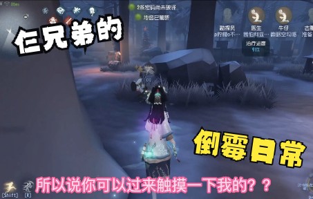 【第五人格】三兄弟日常第五人格