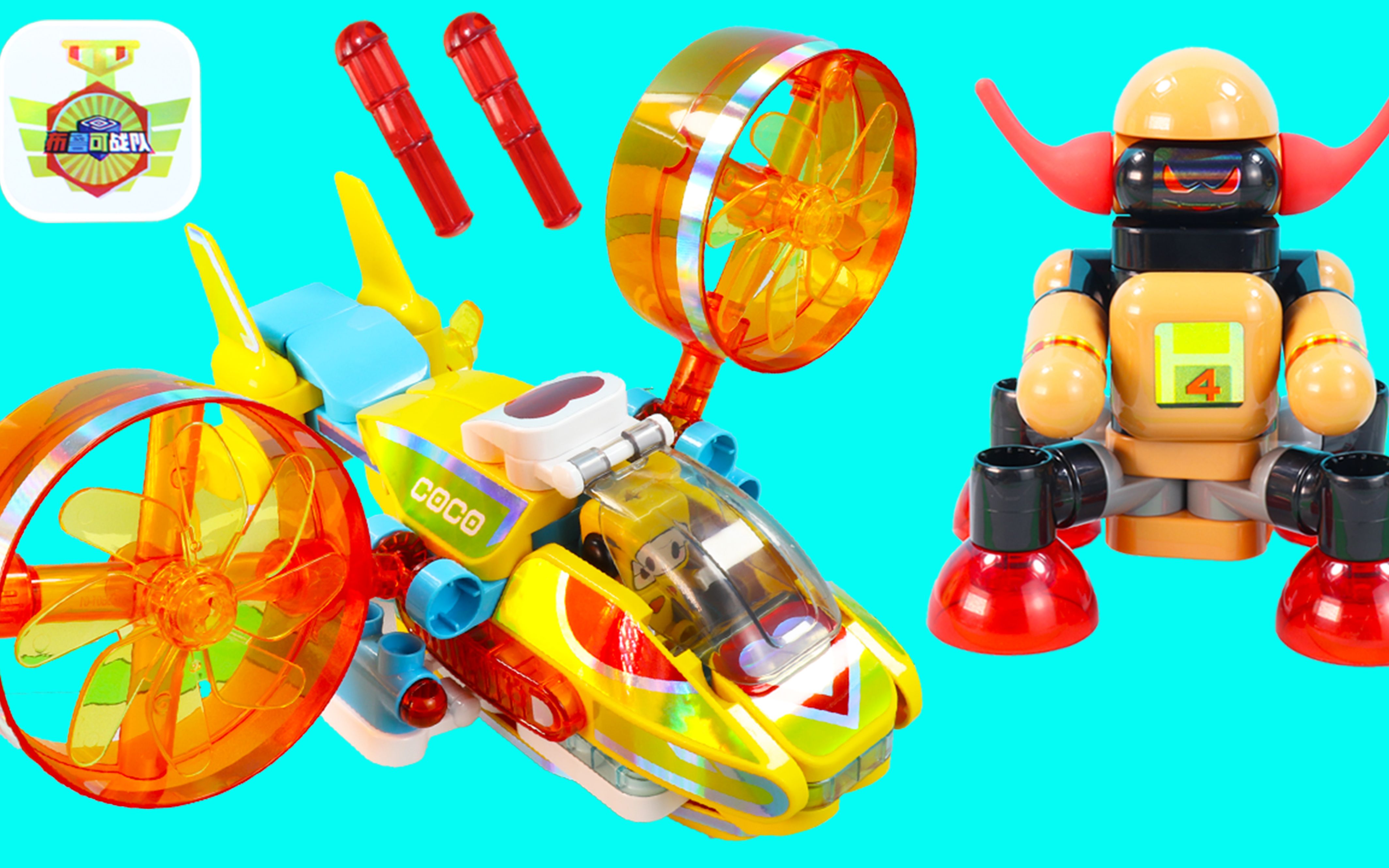 百变布鲁可 可可光辉之翼益智积木玩具