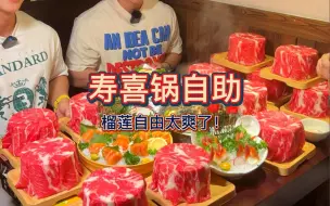 Download Video: 练完吃自助餐！寿喜烧自助！狠狠给老板上一课！