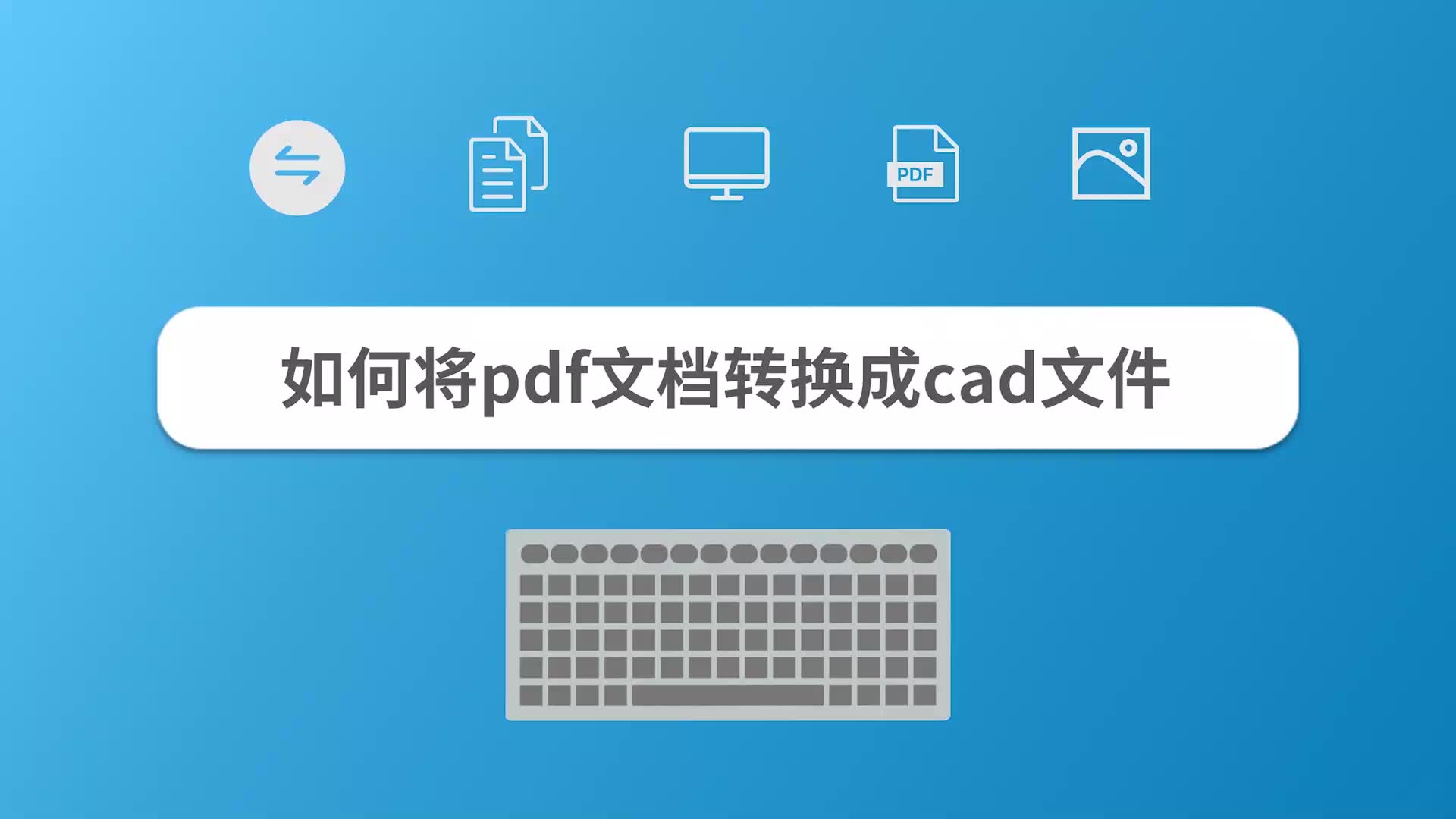 如何将pdf文档转换成cad文件哔哩哔哩bilibili