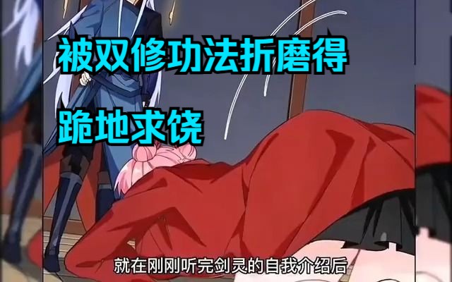 花季少女沦为剑奴,被变态的双修功法折磨得要死要活哔哩哔哩bilibili