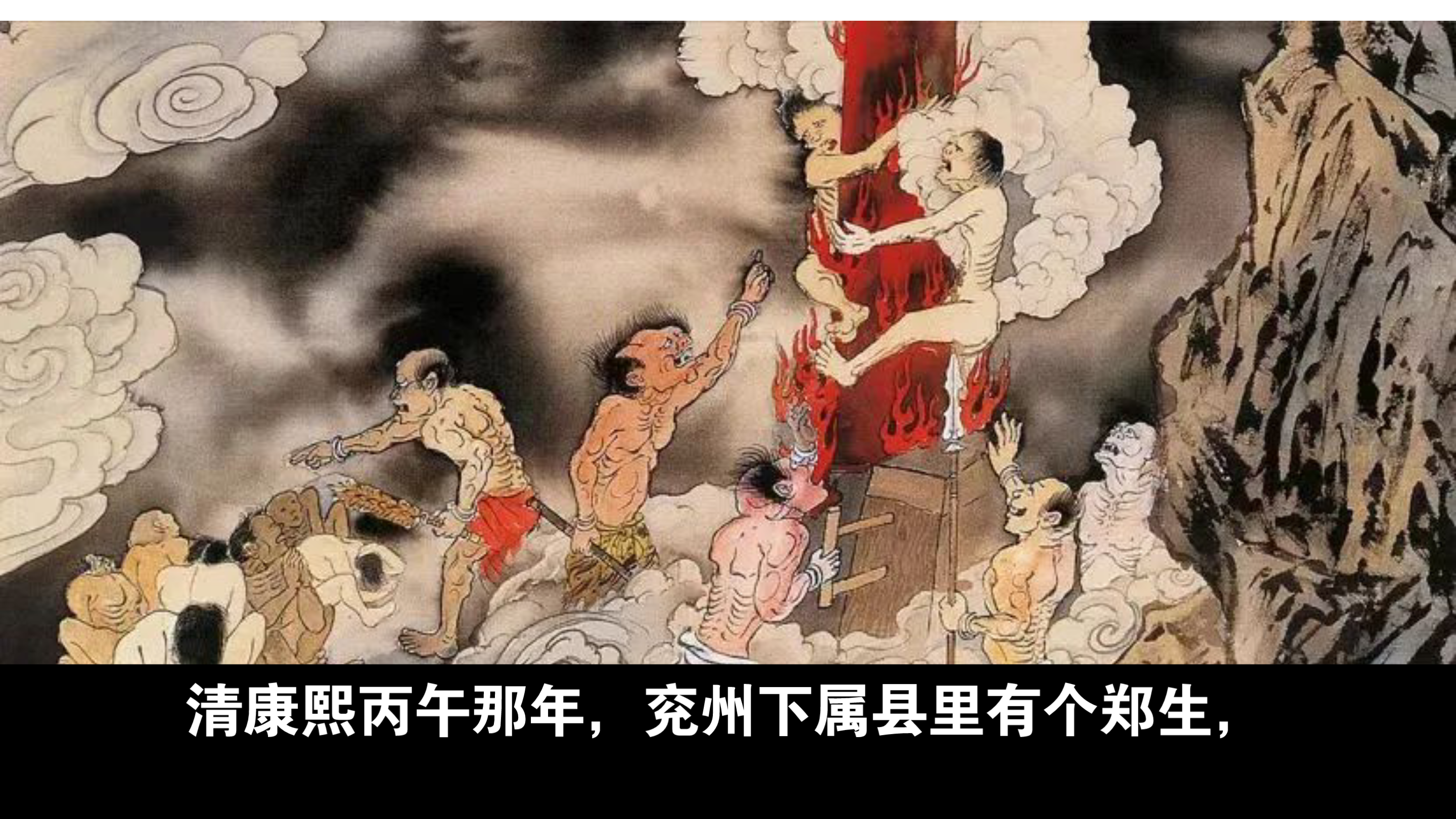 寿康宝鉴 祸淫案 郑生、唐ⷥ…ƒ稹哔哩哔哩bilibili