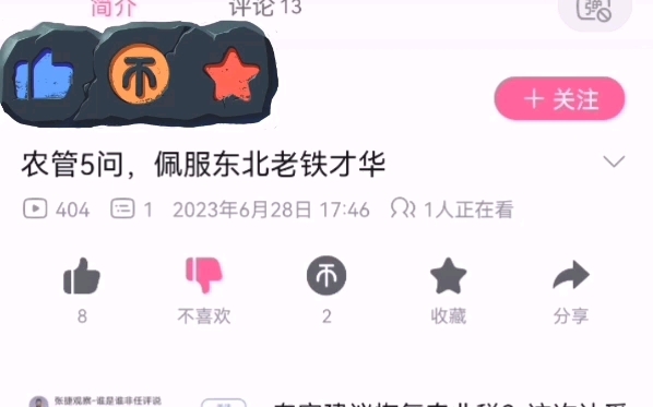 吐槽网络“农管”谣言视频哔哩哔哩bilibili