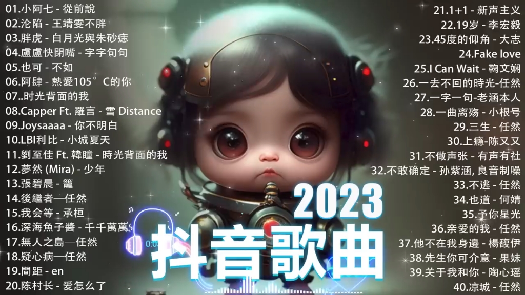 2023抖音神曲大全哔哩哔哩bilibili