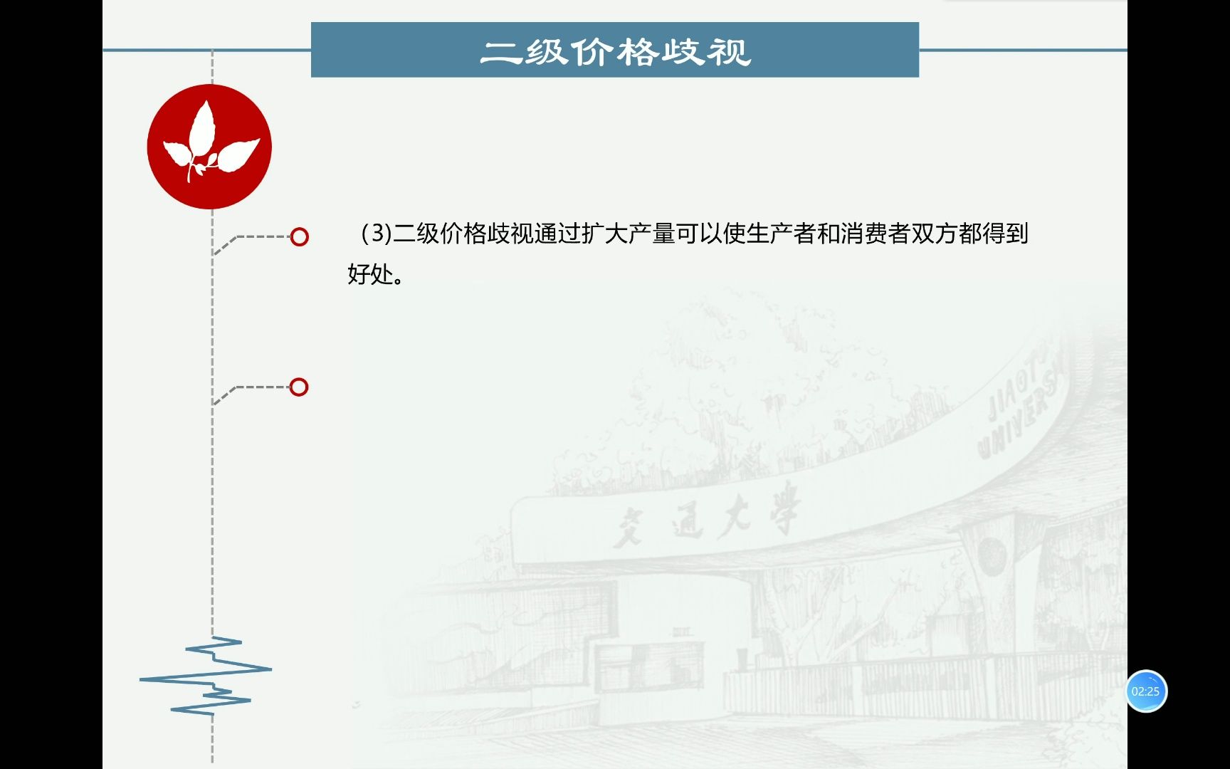 【经济学每日一题带学】6.7题二级价格歧视,2024届西安交大考研845经济学初试哔哩哔哩bilibili